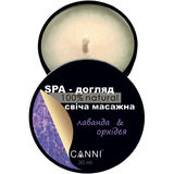 Свічка масажна для манікюру Canni SPA-догляд Лаванда & Орхідея 30 мл - Pampik