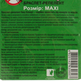 Браслет-репеллент Киш Комар! Макси 100 мм от комаров и мошек №1 - Pampik - 4