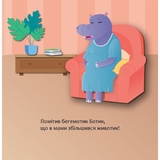 Книга Мандрівець Бегемотик Ботик и мамин животик (9789669442314) - Pampik - 6