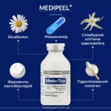 Сыворотка для лица Medi-Peel Mela Plus Tox Ampoule осветляющая с ниацинамидом 35 мл - Pampik - 3