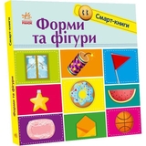 Смарт-книги Ранок Форми та фігури - Катерина Трофімова (С944006У) - Pampik