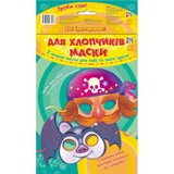 Маски для хлопчиків Ранок Fine Art (С422065У) - Pampik