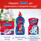 Таблетки для посудомийної машини Somat All in 1 Extra, 24 шт. - Pampik - 6