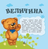 Улюбленому малюкові Ранок Величина - Наталія Коваль (С1228007У) - Pampik - 2