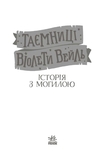 Таємниці Віолети Вейль. Історія з могилою - Софі Клеверлі (Н902122У) - Pampik - 2