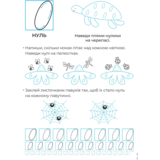 Математичні прописи. Каліграфія для малюків - Альона Пуляєва (1479275) - Pampik - 3