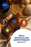 Солнцезащитный лосьон Nivea Sun Интенсивный загар SPF 6 200 мл - Pampik - 6