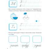 Рукописні літери. Каліграфія для малюків - Альона Пуляєва (1479273) - Pampik - 4