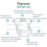 Підгузки Offspring Avocuddle NB (до 4 кг) 56 шт. (DP-OI-FAT-NB56P-AVO) - Pampik - 4