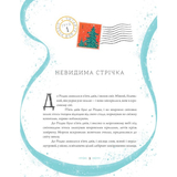 Вінстон повертається додому на Різдво - Алекс Т. Сміт (Z104129У) - Pampik - 3