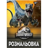 Розмальовка Yes Jurassic park 12 сторінок (742916) - Pampik