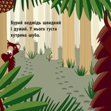 Книга Ранок Лісова компанія - Мадлєн Роджерс (С885011У) - Pampik - 4