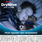 Підгузки-трусики для хлопчиків Huggies DryNites 13+ років (49-60 кг), 9 шт. - Pampik - 3