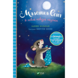 Маленька Соня й повна ковдра казочок - Забіне Больман (9786171700031) - Pampik