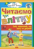 Книга Ранок Класне позакласне читання. Читаємо влітку. Переходимо до 6 класу - Юлія Борисова (Ч528008У) - Pampik - 2