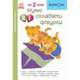 Книга Ранок KUMON. Перші кроки. Нумо ще складати фігурки - Тору Кумон (С763024У) - Pampik
