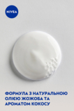 Гель-догляд для душу Nivea, Кокос та олія Жожоба, 500 мл - Pampik - 4
