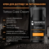 Крем Barbers Tattoo Care Cream для ухода за татуировкой 50 мл - Pampik - 4