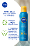 Солнцезащитный освежающий мист Nivea Sun Защита и сухое прикосновение SPF 30 200 мл - Pampik - 5