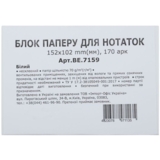 Блок бумаги для заметок Buromax непроклеенный 152х102 мм 170 листов белый (BE.7159) - Pampik