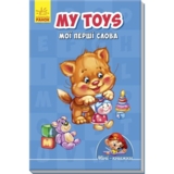 Міні-книжка Ранок My toys. Мої перші слова (А772026У) - Pampik