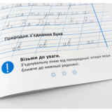 Зошит з каліграфії 1-4 клас. Тренувальні завдання - А.Заїка, С.Тарнавська (301749) - Pampik - 7