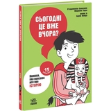 Книга Ранок 15 запитань. Сьогодні вже вчора? Книжка, яка пояснює все про історію - П’єрдоменіко Бакаларіо (НЕ1597003У) - Pampik