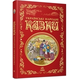 Українські народні казки (Р270016У) - Pampik