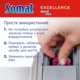 Капсули для посудомийної машини Somat Exellence Duo 4 в 1, (60 + 60 шт.) 120 шт. - Pampik - 6