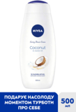 Гель-догляд для душу Nivea, Кокос та олія Жожоба, 500 мл - Pampik - 3