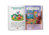 Виховальні казки. Усе, що важливо знати дітям - Олена Йігітер, Катерина Смирнова, Ірина Тумко, Наталія Дешко (F00031299) - Pampik - 7