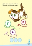 Міні-прописи Ранок Букви в клітинку (С191006У) - Pampik - 2