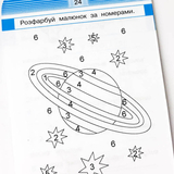 Мобільний тренажер Зірка "Мобілка. Людина і світ. Космос" (306060) - Pampik - 3