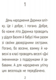 Книга Ранок Читальня. День народження. Рівень 3 - Тетяна Стус (С786006У) - Pampik - 3