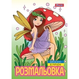 Раскраска 1 Вересня Волшебные феи 12 страниц (743052) - Pampik