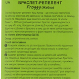 Браслет-репеллент Киш Комар! Froggy Жабка № 1 - Pampik - 3
