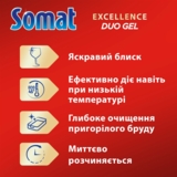 Гель для миття посуду в посудомийній машині Somat Excellence Duo, 684+684 мл - Pampik - 2
