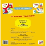 Прописи многоразовые Мандрівець Чудаки в мире Letters (9789669442253) - Pampik - 3