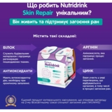 Ентеральне харчування Nutricia Nutridrink Skin Repair Strawberry flavour, 4 шт. по 200 мл - Pampik - 7