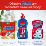 Таблетки для посудомийної машини Somat Gold, 120 шт. - Pampik - 8