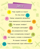 Книга Ранок Чомусики. Техніка - Ганна Булгакова (Л875013У) - Pampik - 2