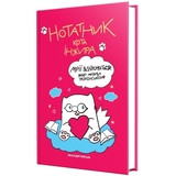 Нотатник Мандрівець Нотатник кота Інжира малиновий (9789669442383) - Pampik