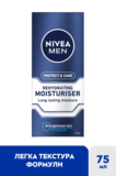 Зволожувальний крем для обличчя Nivea Men Захист та догляд 75 мл - Pampik - 3