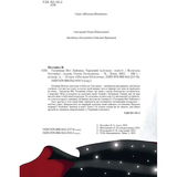 Таємниця Віті Зайчика. Чарівний талісман - Нестайко Всеволод (9789669428103) - Pampik - 3