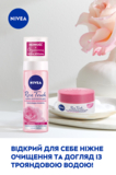 Очищающая пенка для умывания Nivea Rose Touch 150 мл - Pampik - 6