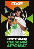 Дезодорант AXE Jungle Fresh, аерозоль, 150 мл - Pampik - 5