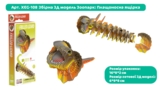 Збірна 3Д модель Eugy Зоопарк Плащоносна ящірка (XEG-108) - Pampik - 5