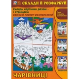 Раскраска Видавництво Ранок Fine Art Составь и раскрась Микс (С422045У) - Pampik
