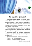 Книга Ранок 10 історій великим шрифтом. Про доброту - Юлія Каспарова (С603005У) - Pampik - 9