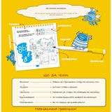 Прописи многоразовые Мандрівець Чудаки в мире Letters (9789669442253) - Pampik - 4